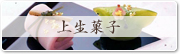 上生菓子