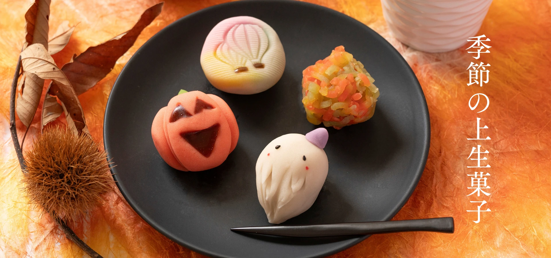 季節の上生菓子｜佐賀の創作和菓子 菓心まるいち